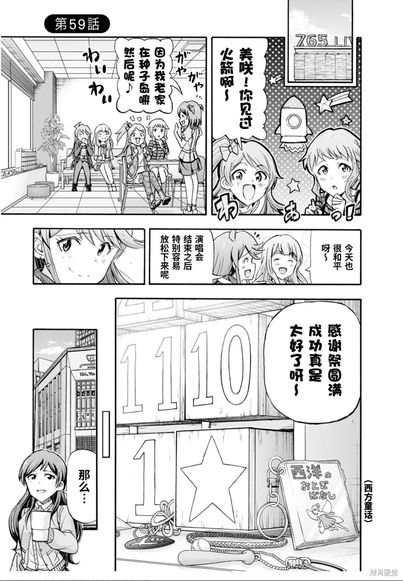 THE IDOLM@STER MILLION LIVE! Blooming Clover,第59话,第1张