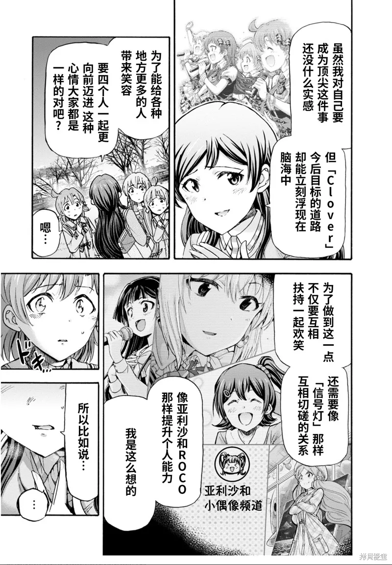 THE IDOLM@STER MILLION LIVE! Blooming Clover,第59话,第10张