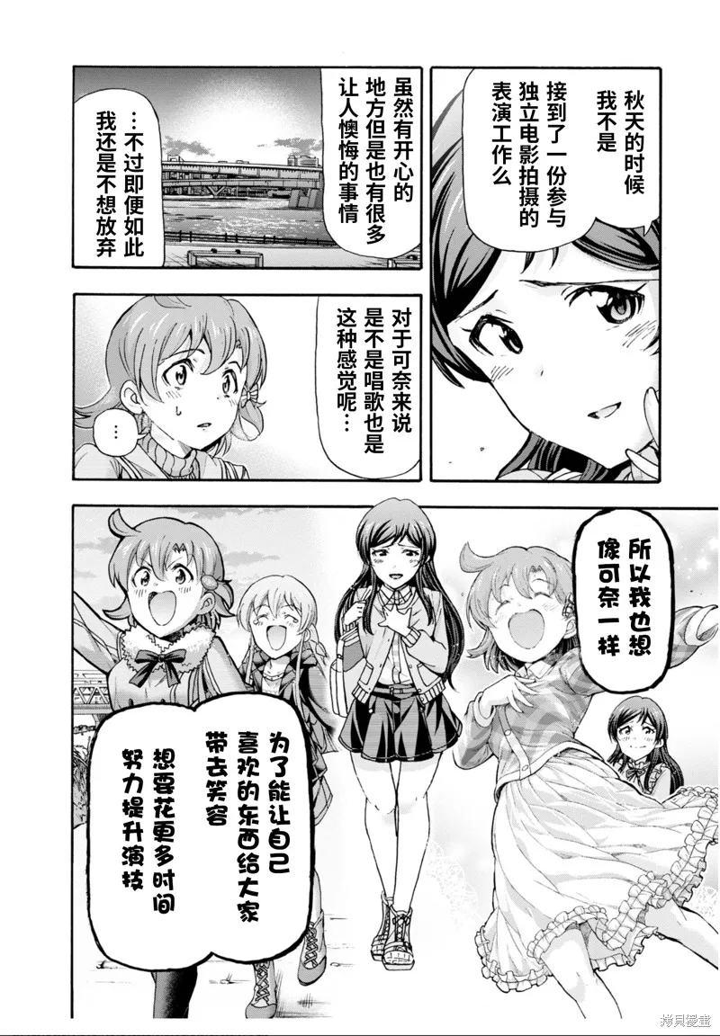 THE IDOLM@STER MILLION LIVE! Blooming Clover,第59话,第12张