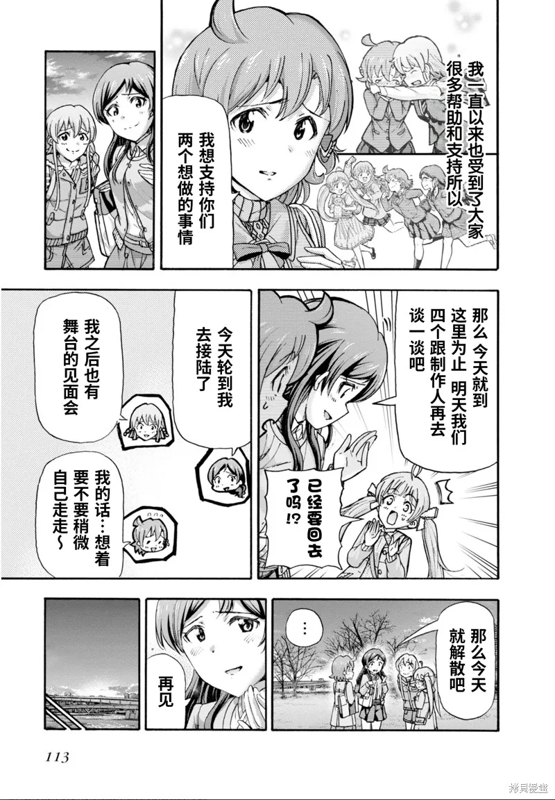 THE IDOLM@STER MILLION LIVE! Blooming Clover,第59话,第17张