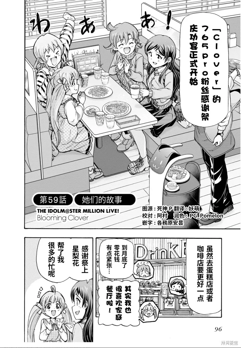 THE IDOLM@STER MILLION LIVE! Blooming Clover,第59话,第2张