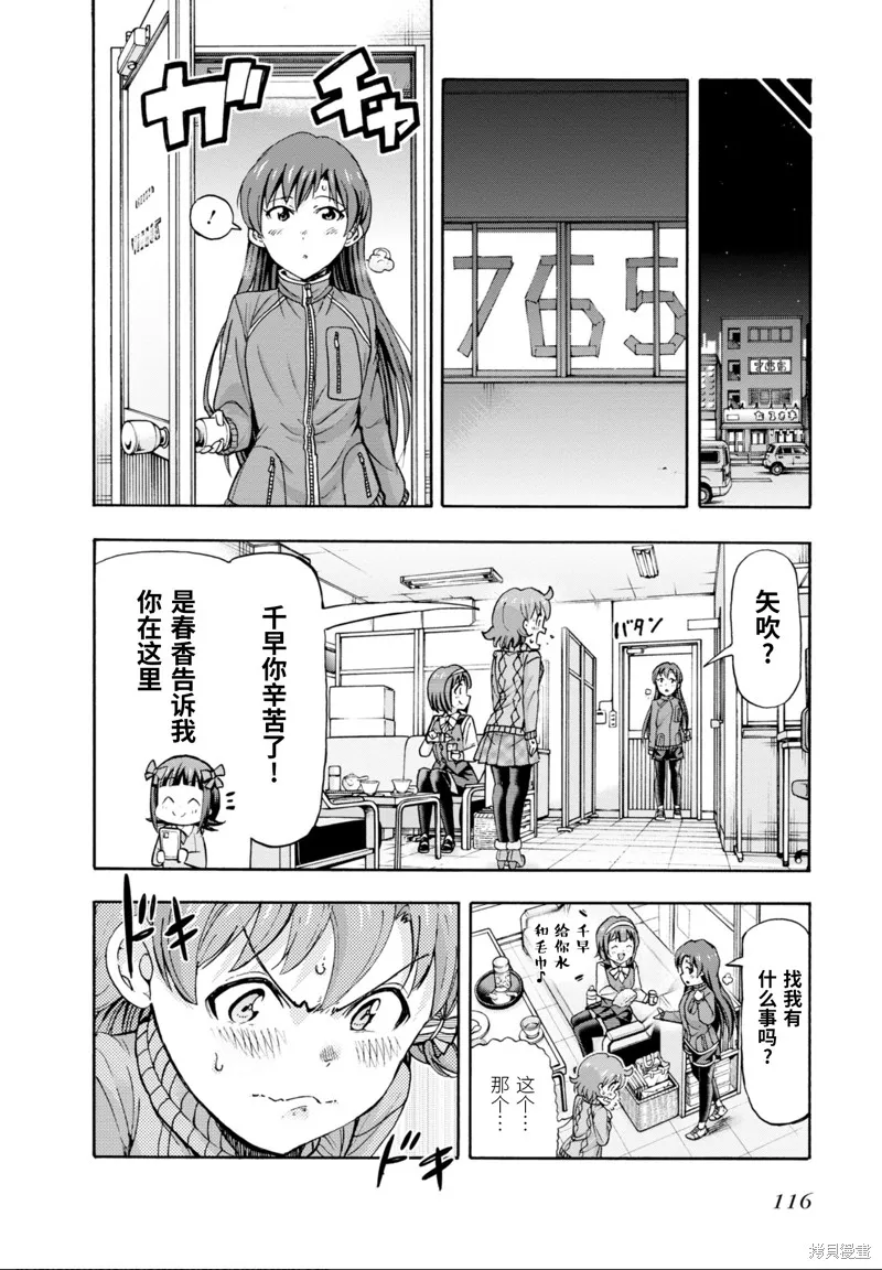 THE IDOLM@STER MILLION LIVE! Blooming Clover,第59话,第20张