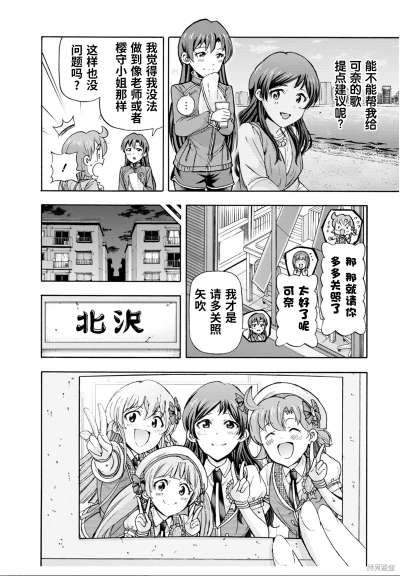 THE IDOLM@STER MILLION LIVE! Blooming Clover,第59话,第23张