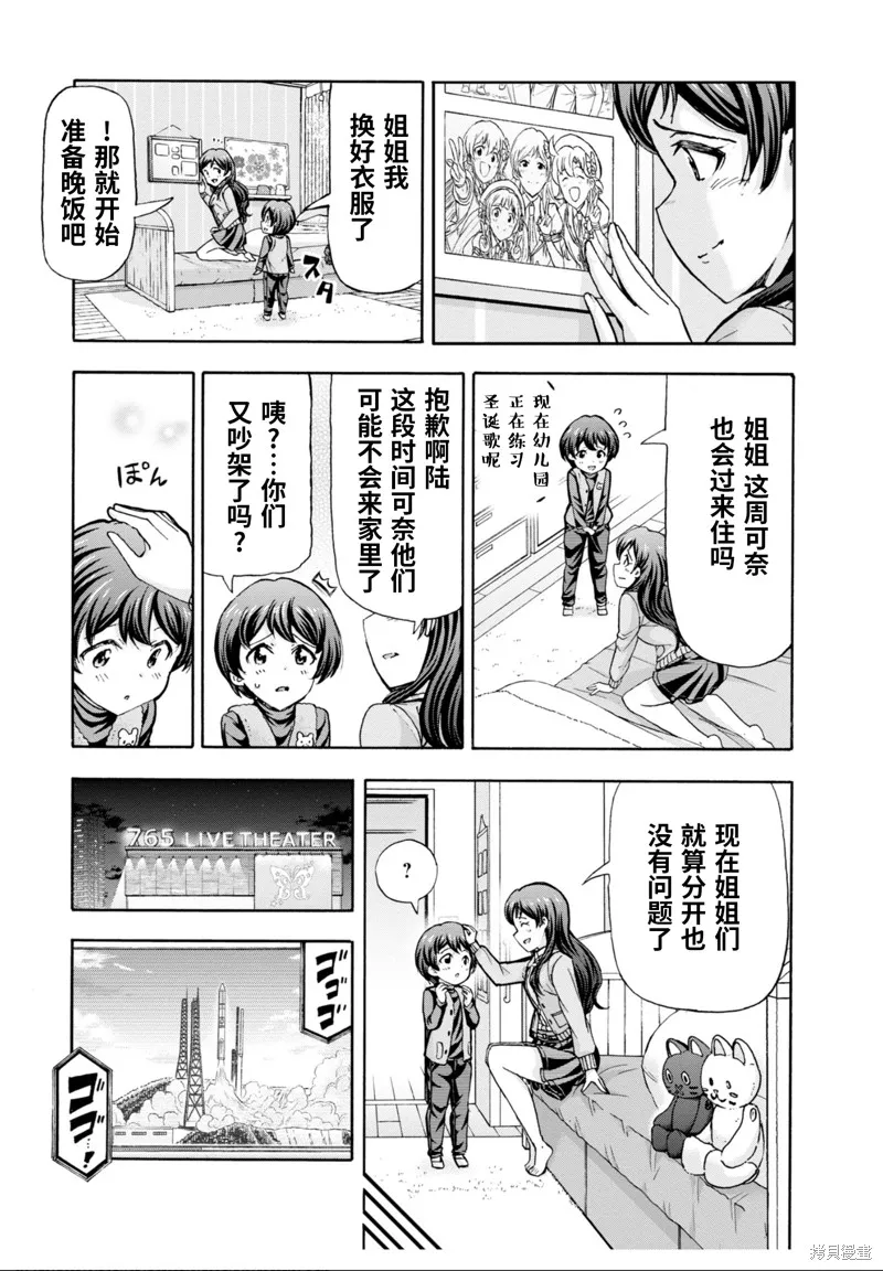 THE IDOLM@STER MILLION LIVE! Blooming Clover,第59话,第24张