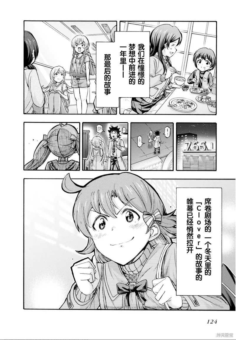 THE IDOLM@STER MILLION LIVE! Blooming Clover,第59话,第26张