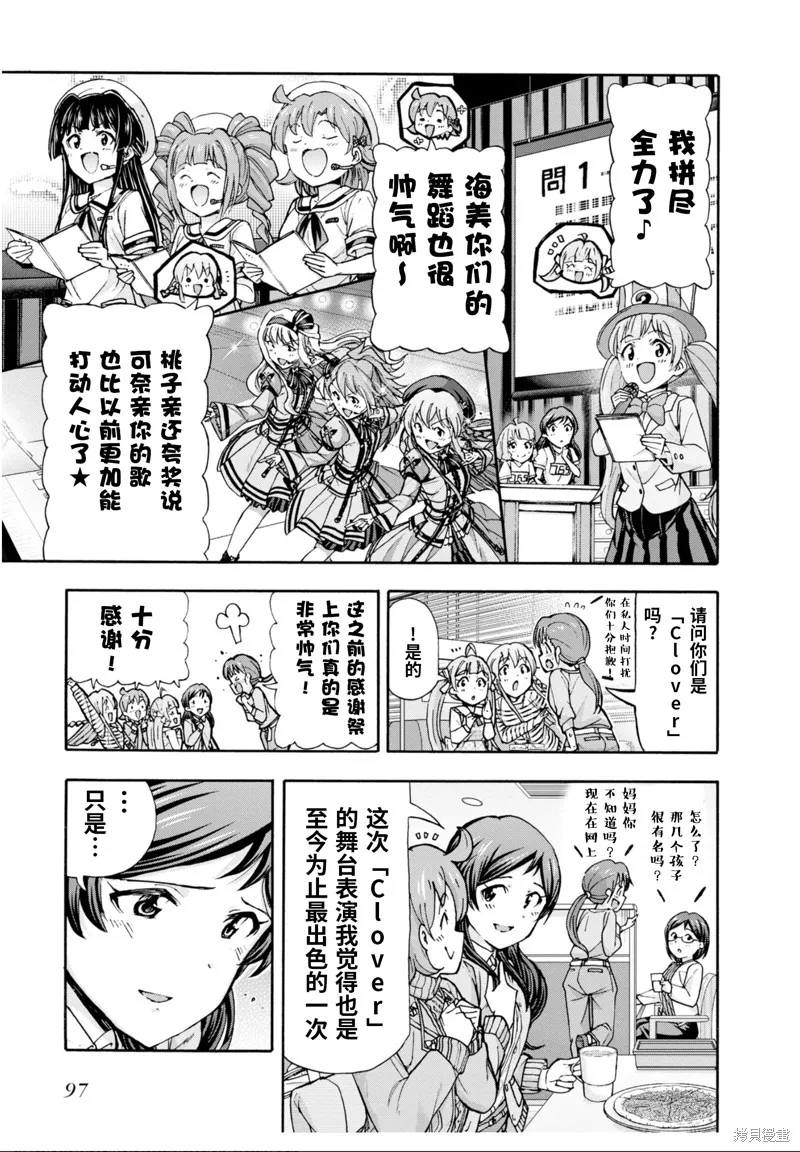 THE IDOLM@STER MILLION LIVE! Blooming Clover,第59话,第3张