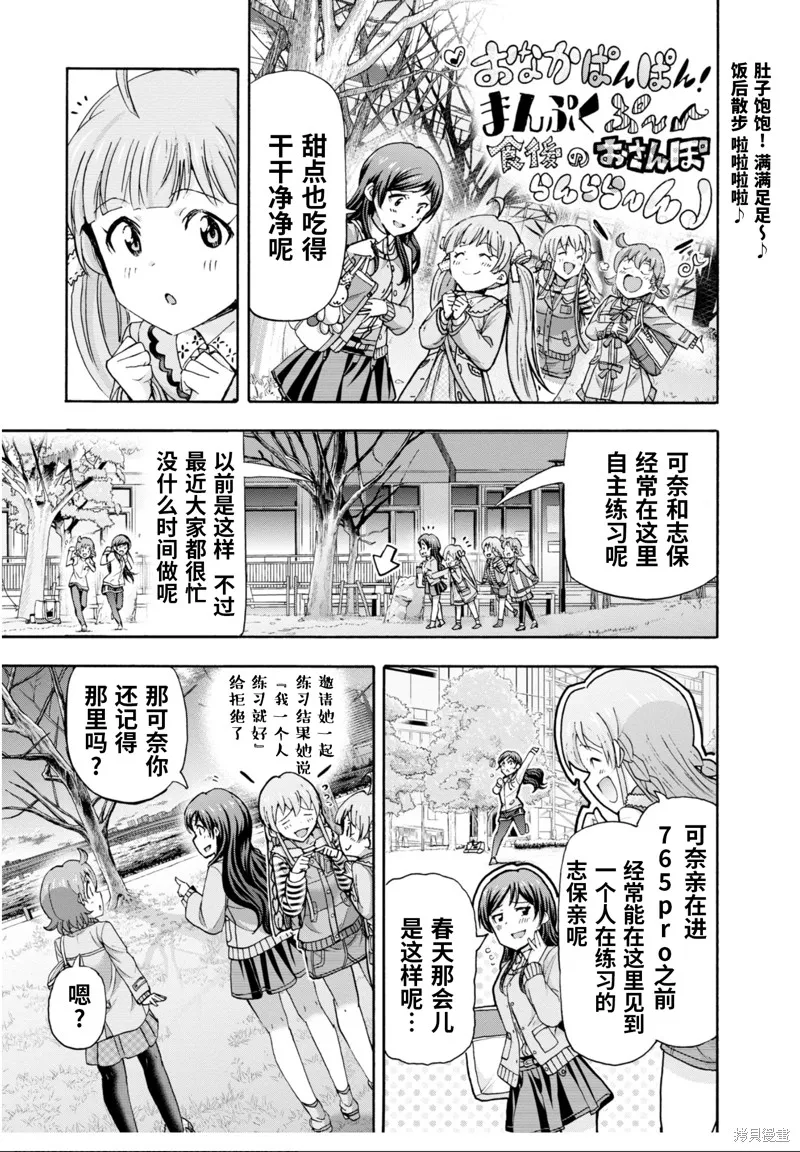 THE IDOLM@STER MILLION LIVE! Blooming Clover,第59话,第5张