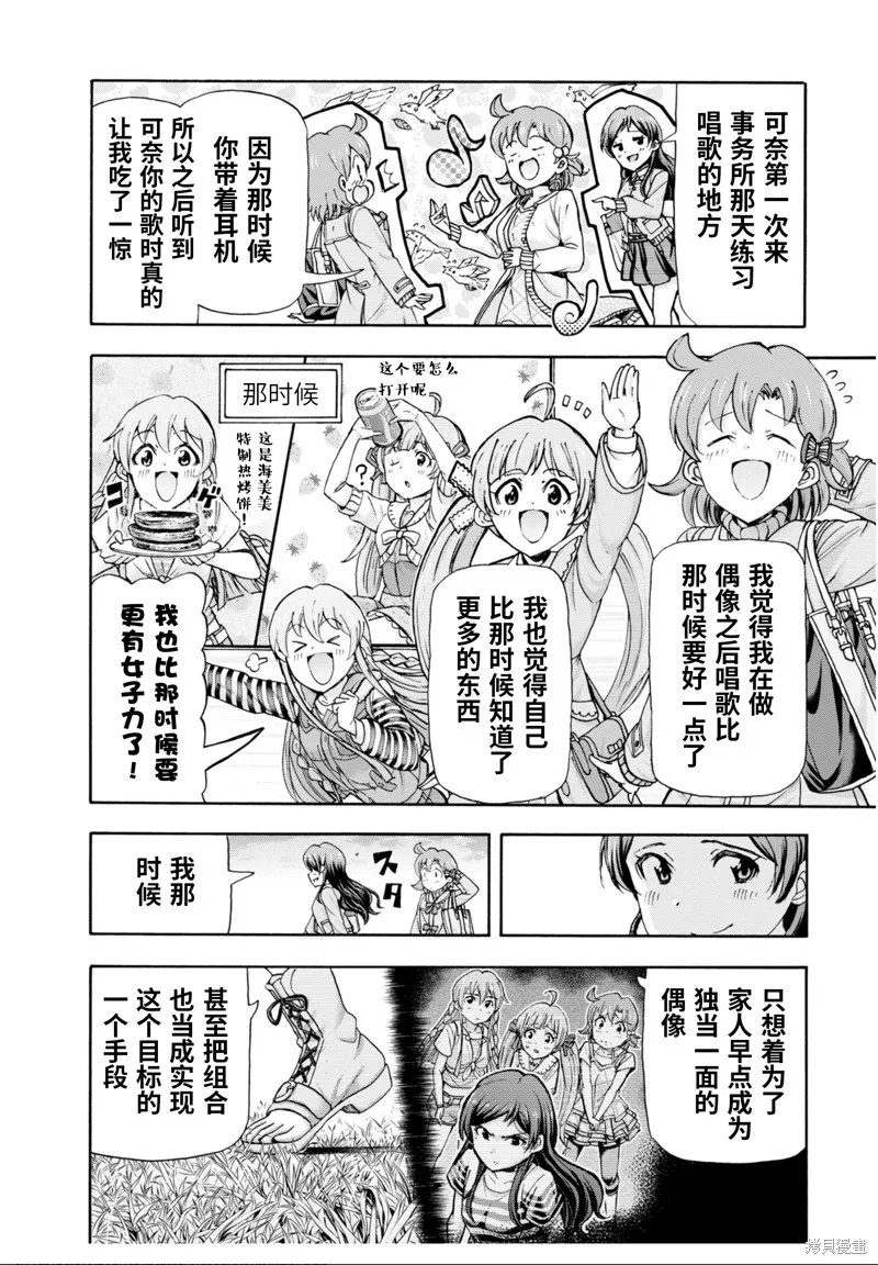 THE IDOLM@STER MILLION LIVE! Blooming Clover,第59话,第6张