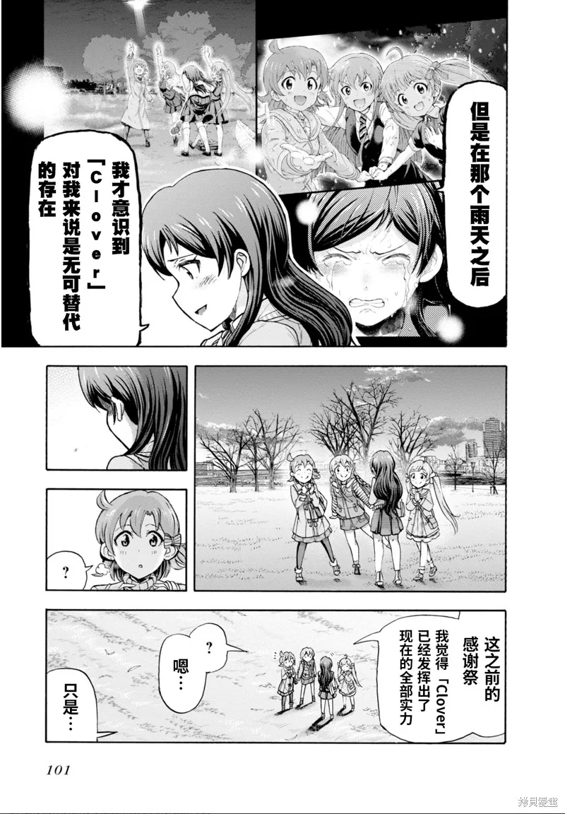 THE IDOLM@STER MILLION LIVE! Blooming Clover,第59话,第7张