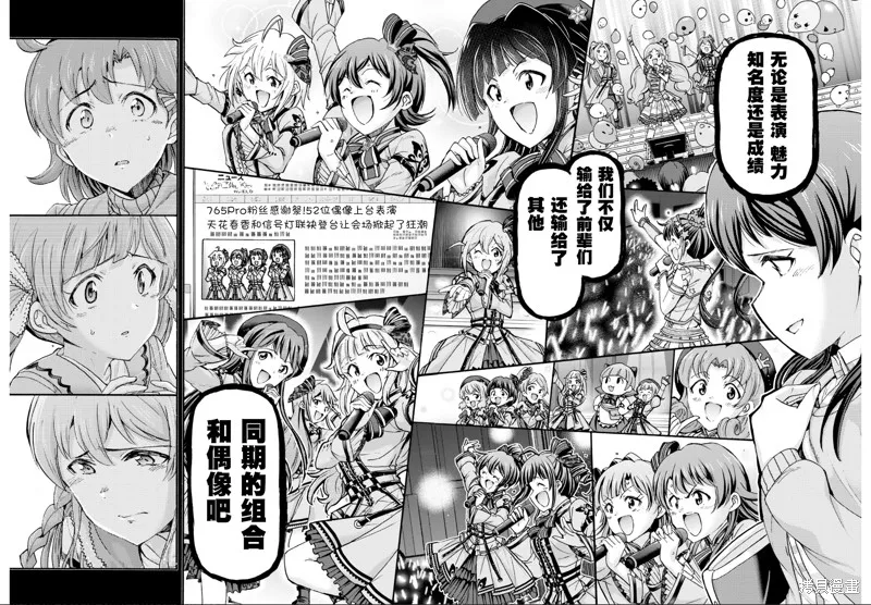 THE IDOLM@STER MILLION LIVE! Blooming Clover,第59话,第8张