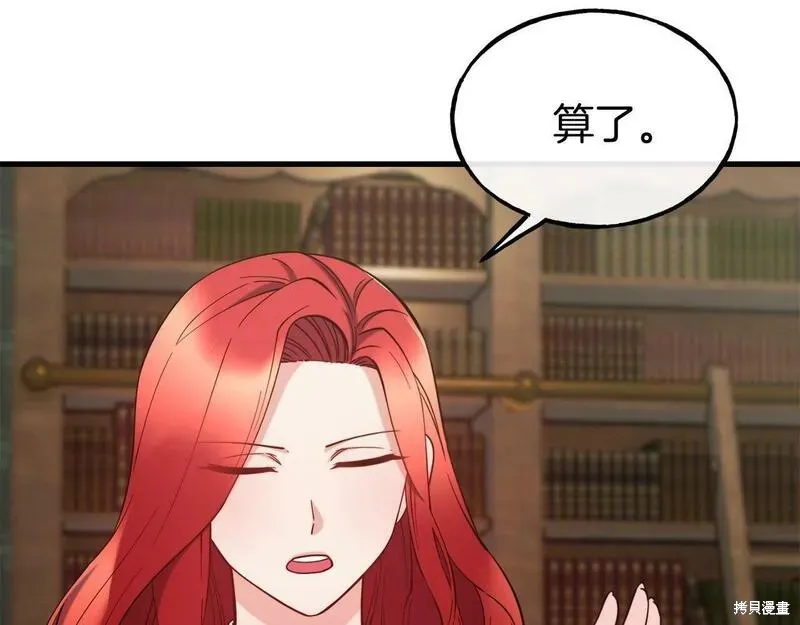 不是谁都能当恶女,第89话,第10张