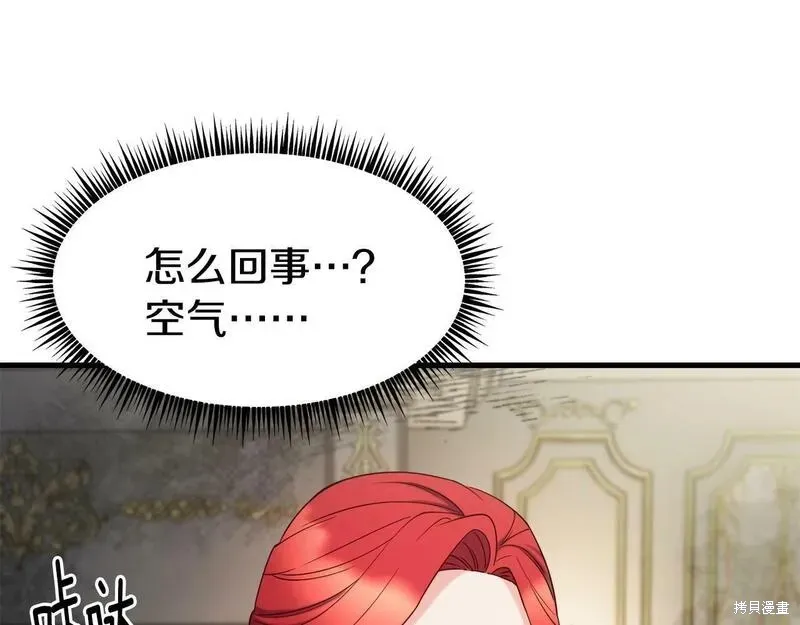 不是谁都能当恶女,第89话,第106张