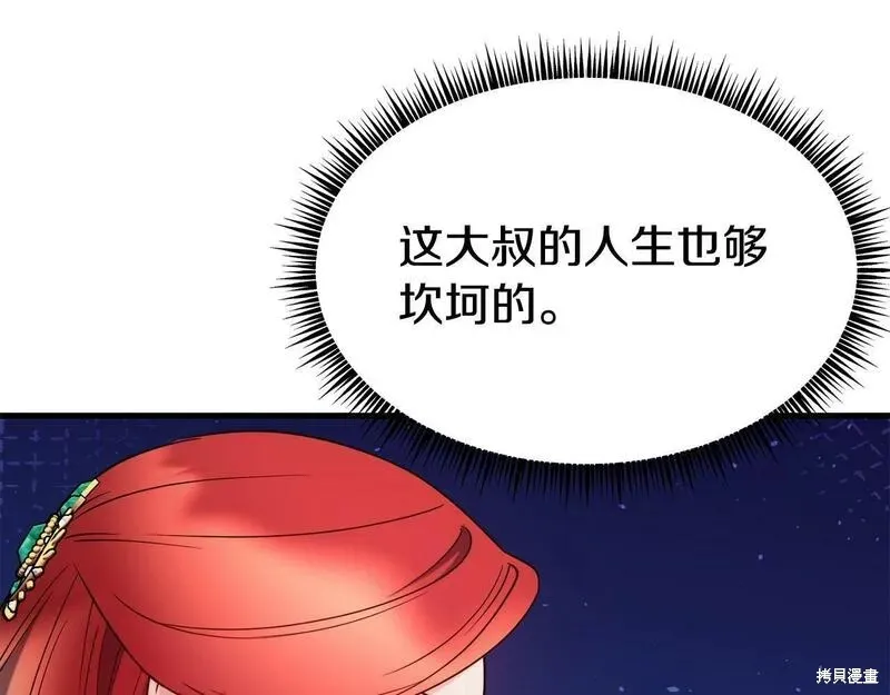 不是谁都能当恶女,第89话,第116张