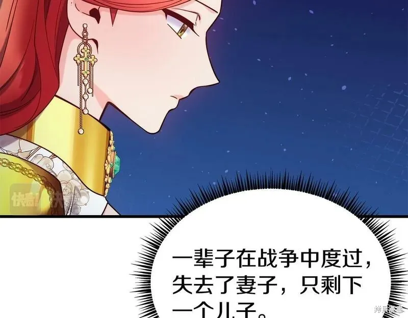 不是谁都能当恶女,第89话,第117张