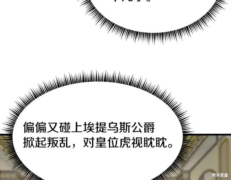 不是谁都能当恶女,第89话,第118张