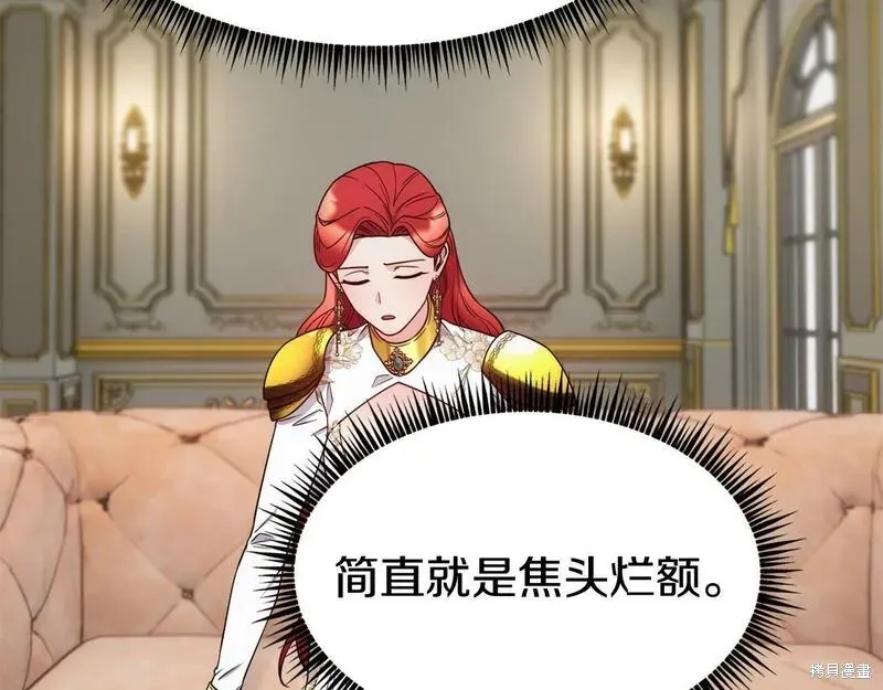 不是谁都能当恶女,第89话,第119张