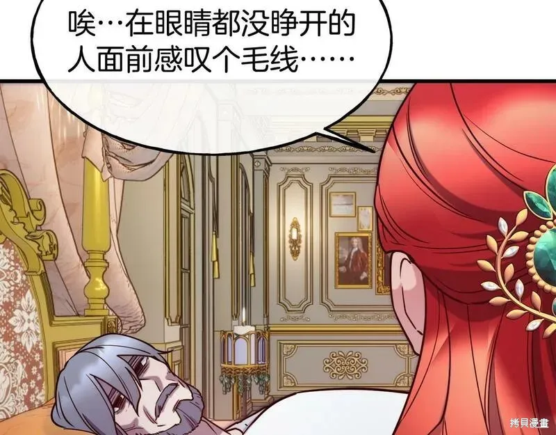 不是谁都能当恶女,第89话,第121张