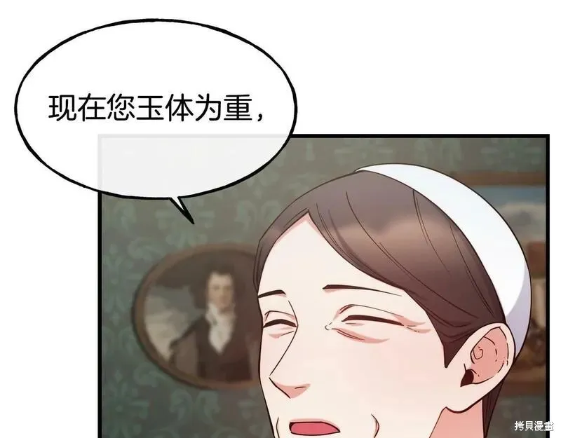 不是谁都能当恶女,第89话,第13张