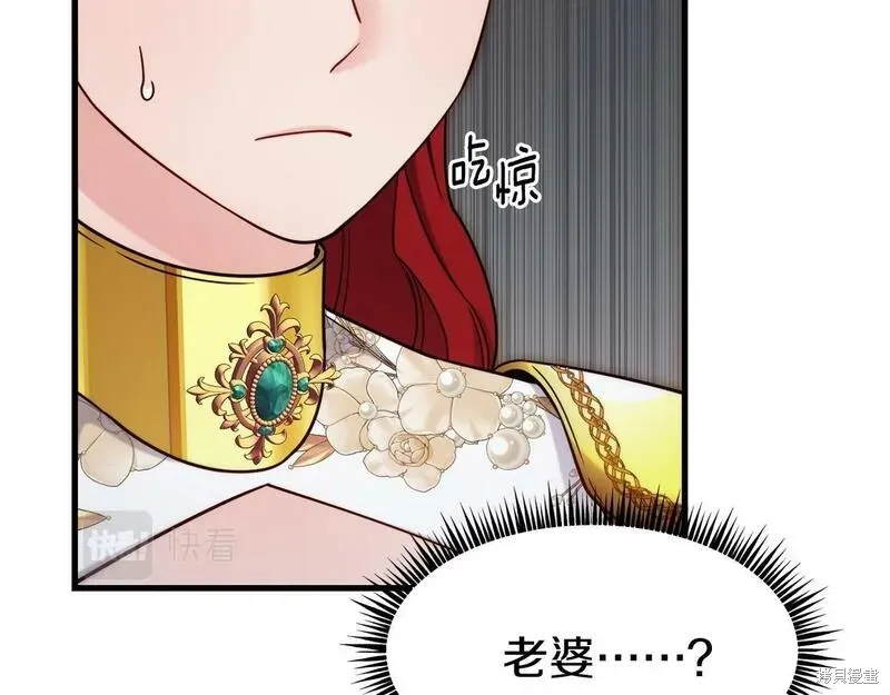 不是谁都能当恶女,第89话,第133张