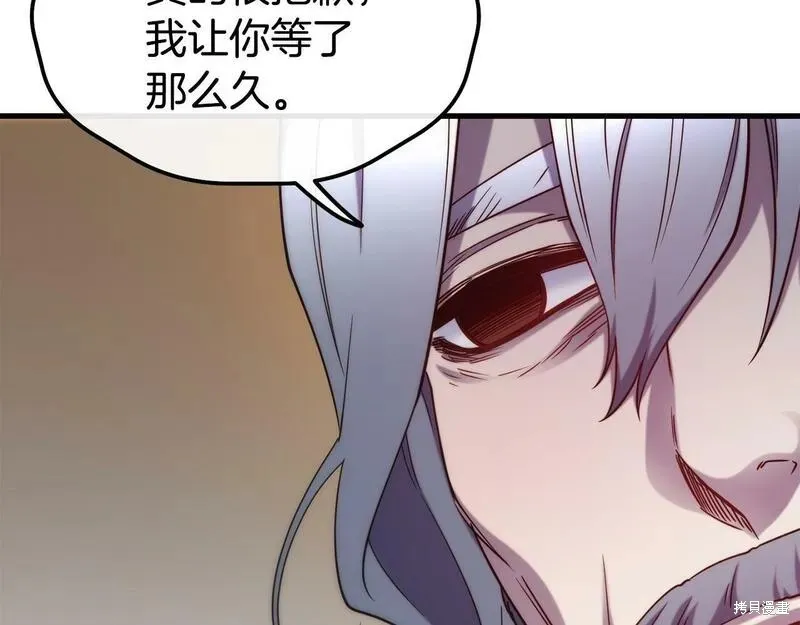 不是谁都能当恶女,第89话,第139张