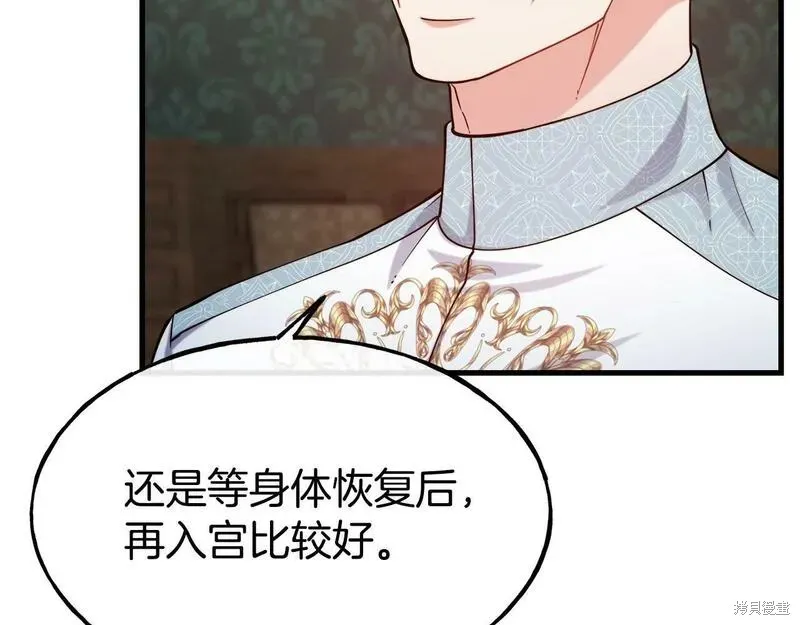 不是谁都能当恶女,第89话,第14张