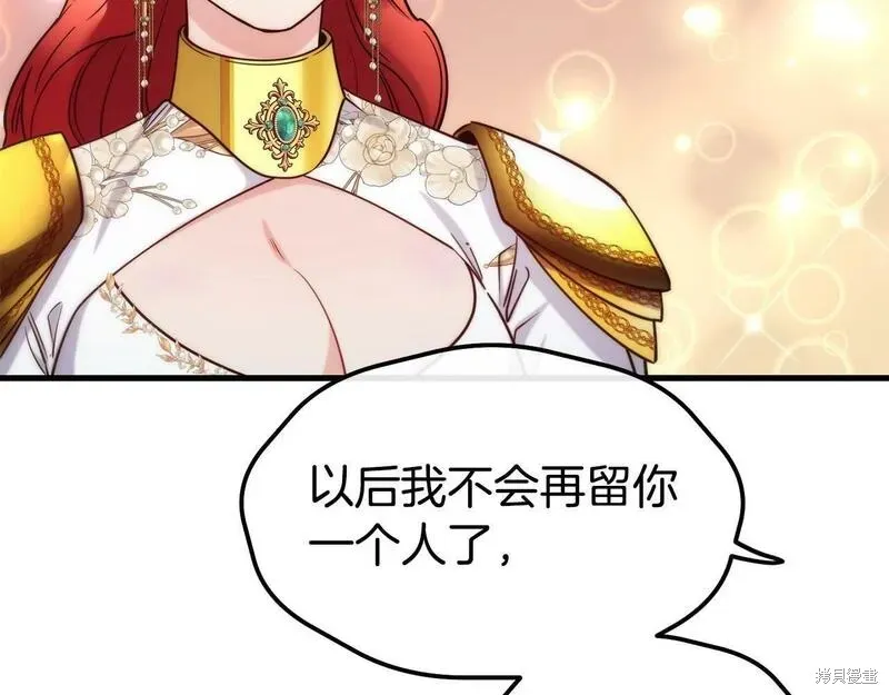 不是谁都能当恶女,第89话,第142张