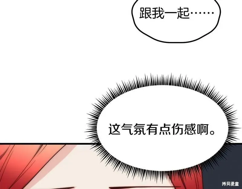 不是谁都能当恶女,第89话,第143张