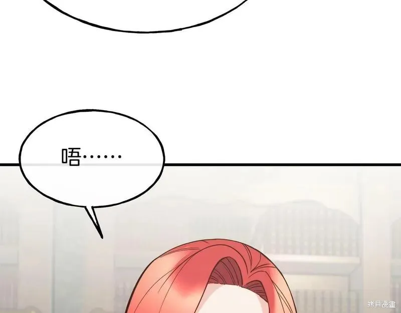 不是谁都能当恶女,第89话,第15张