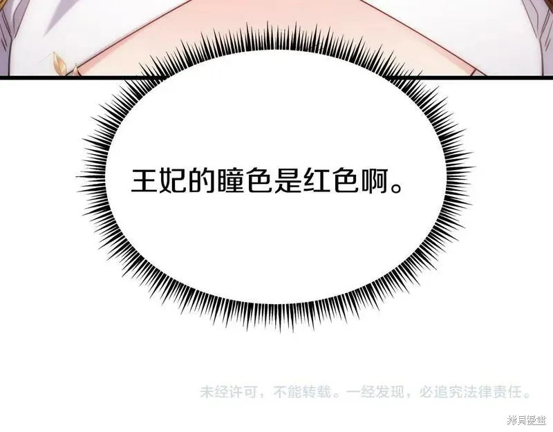 不是谁都能当恶女,第89话,第153张