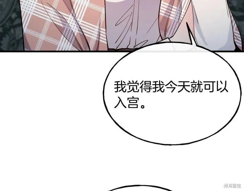 不是谁都能当恶女,第89话,第17张