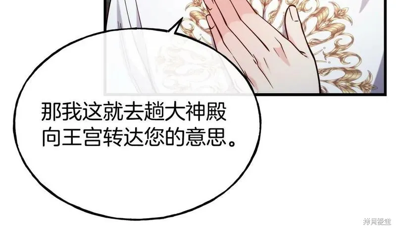 不是谁都能当恶女,第89话,第21张