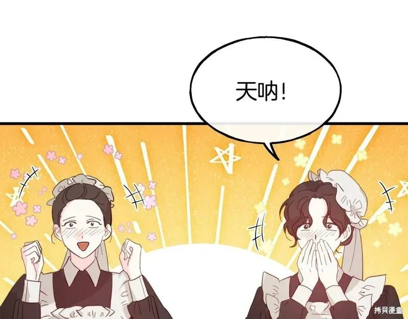 不是谁都能当恶女,第89话,第26张