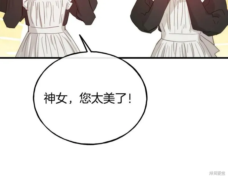 不是谁都能当恶女,第89话,第27张