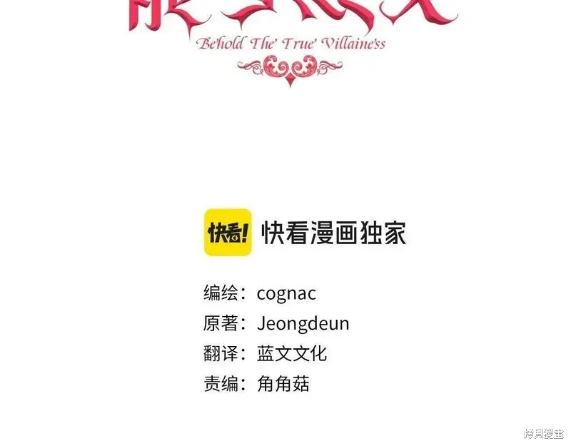 不是谁都能当恶女,第89话,第3张