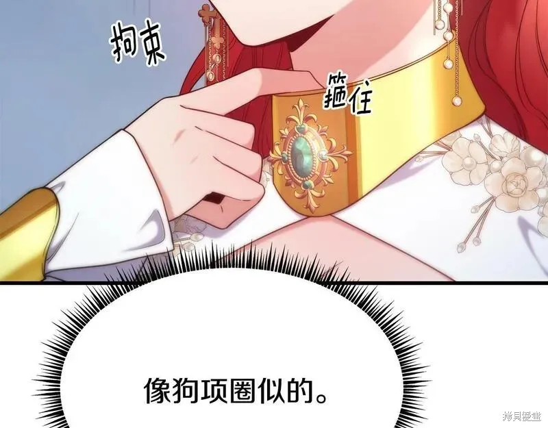 不是谁都能当恶女,第89话,第33张