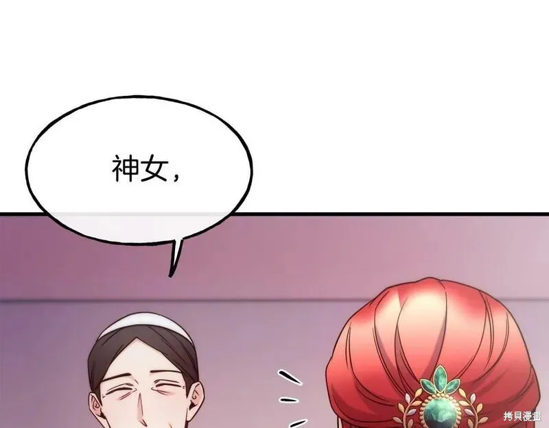 不是谁都能当恶女,第89话,第40张