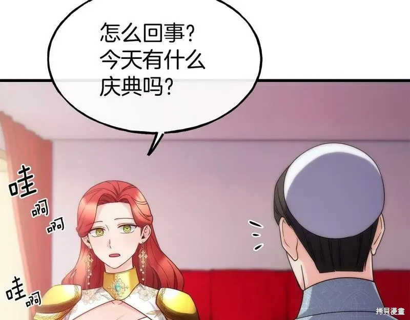 不是谁都能当恶女,第89话,第46张