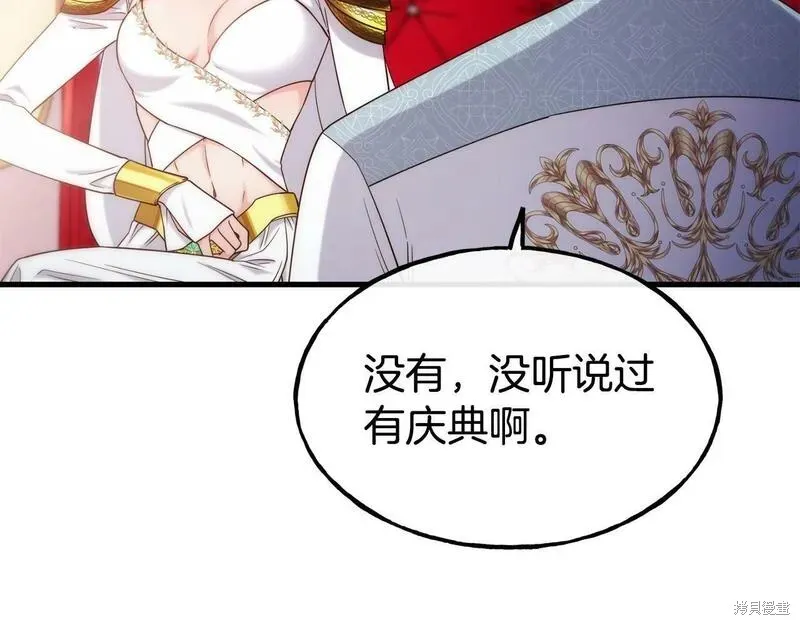 不是谁都能当恶女,第89话,第47张