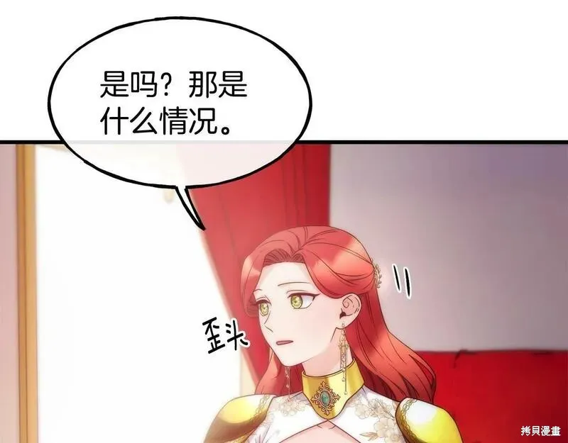 不是谁都能当恶女,第89话,第48张
