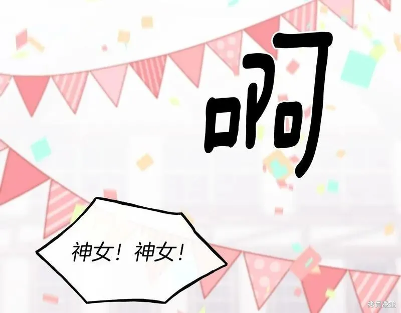不是谁都能当恶女,第89话,第53张