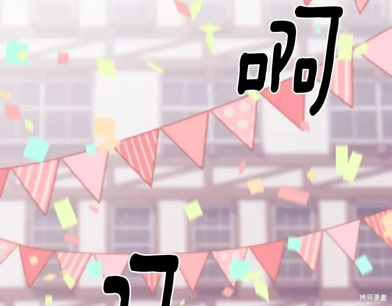 不是谁都能当恶女,第89话,第54张