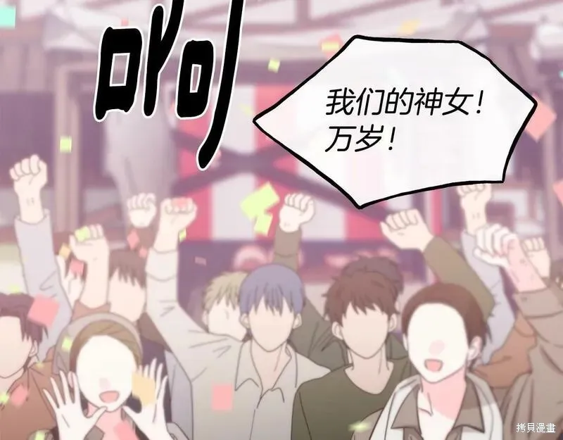 不是谁都能当恶女,第89话,第55张