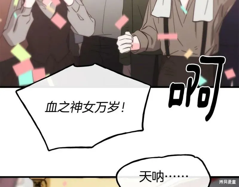 不是谁都能当恶女,第89话,第56张