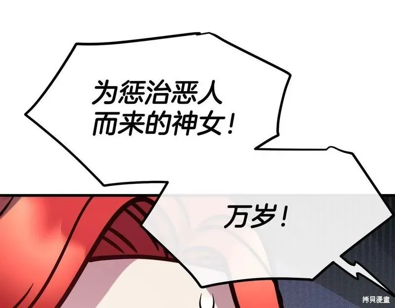 不是谁都能当恶女,第89话,第59张