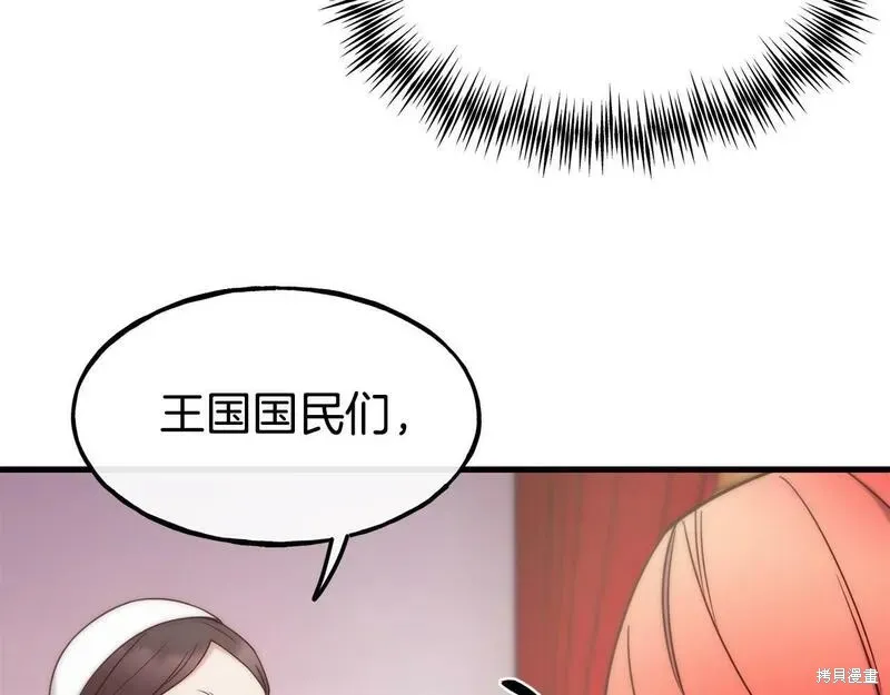 不是谁都能当恶女,第89话,第61张