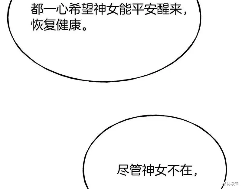 不是谁都能当恶女,第89话,第63张