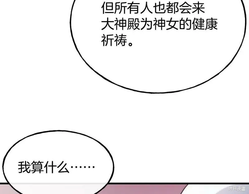 不是谁都能当恶女,第89话,第66张
