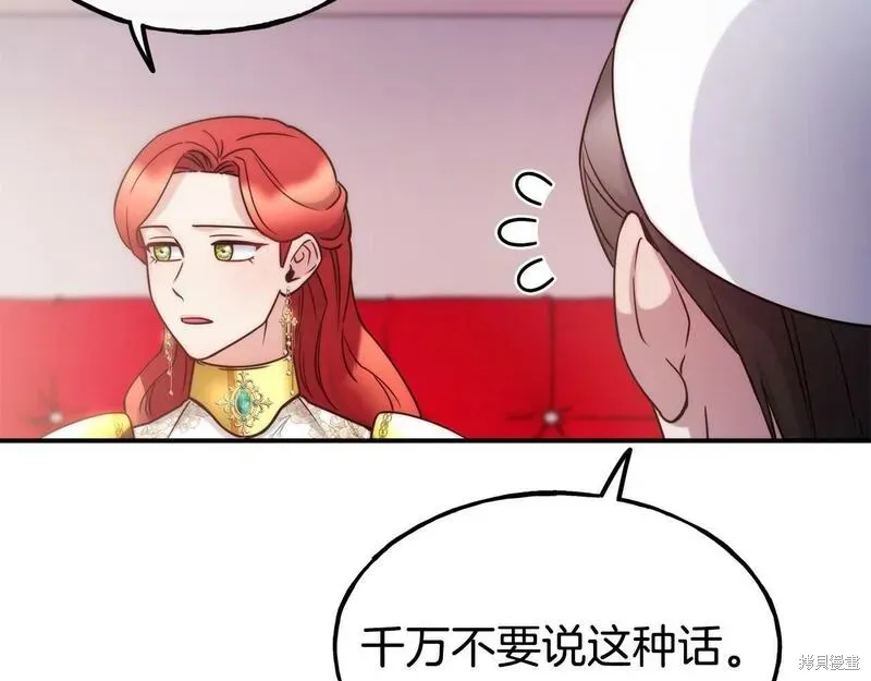 不是谁都能当恶女,第89话,第67张