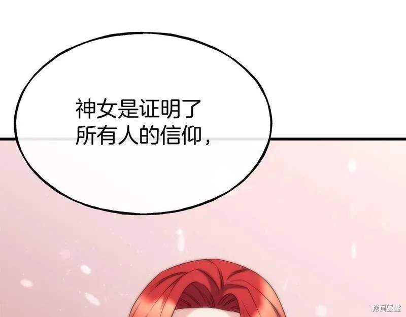 不是谁都能当恶女,第89话,第69张