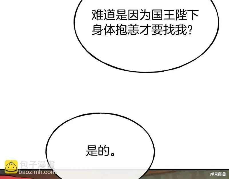 不是谁都能当恶女,第89话,第7张